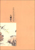 

中国当代诗词国画作品集：八嚼道人