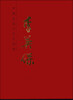 

中国近现代名家画集李英保