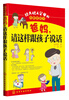 

给大忙人父母的图解家教书：爸妈，请这样和孩子说话