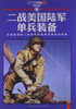 

图史系列001：二战美国陆军单兵装备