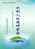

中国水文化建设丛书·水利人的精神家园水利系统全国文明单位风采录