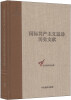 

国际共产主义运动历史文献·中央编译局文库（30）：共产国际第二次代表大会文献