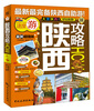 

陕西攻略