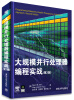 

大规模并行处理器编程实战第2版