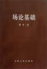 

场论基础