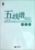 

五线谱常识练习册