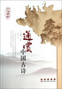 

通赏中国古诗