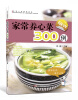 

全家人的健康菜典家常养心菜300例