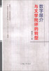 

数字媒介与文学批评的转型