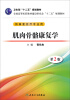 

卫生部“十二五”规划教材·全国高等医药教材建设研究会“十二五”规划教材：肌肉骨骼康复学（第2版）