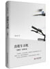 

“深圳人”系列小说：出租车司机