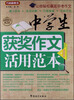 

方洲新概念：中学生获奖作文活用范本