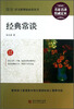 

最新语文新课标必读丛书：经典常谈