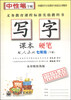

司马彦字帖·写字·课本·硬笔：7年级（下册）（配人教版）（水印纸防伪版）