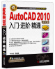 

CAD/CAM/CAE工程应用丛书·AutoCAD系列 AutoCAD 2010入门·进阶·精通（中文版 附光盘）