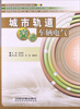 

城市轨道交通车辆电气
