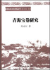 

西部民俗文化研究丛书：青海宝卷研究