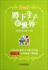 

佳教有方丛书-蹲下身子看世界 学龄前家长教子心语