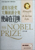 

诺贝尔获奖大师演讲全集：使命在召唤（附光盘）