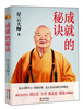 

成就的秘诀