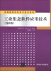 

工业组态软件应用技术第2版/高等院校信息技术规划教材