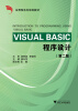 

Visual Basic 程序设计（第2版）