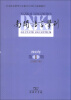 

南开语言学刊（2013年第1期·总第21期）