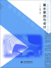 

展示策划与设计/普通高等教育艺术设计类专业“十二五”规划教材