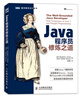 

Java程序员修炼之道