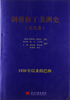 

剑桥拉丁美洲史（第9卷）：1930年以来的巴西