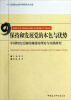 

江西省社会科学院学术文库·保持和发展党的本色与优势：中国特色反腐倡廉建设理论与实践研究