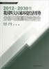 

环境规划预测系列研究报告2012-2030年我国四大区域环境经济形势分析与预测研究报告