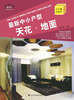 

最新中小户型：天花·地面（附光盘）