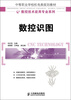 

中等职业学校机电类规划教材·数控技术应用专业系列：数控识图