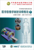 

医学影像学放射诊断概论（下）（CD-ROM）