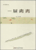 

时代青葱文丛一屉青春