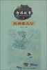 

中国历代智谋故事：托神蒙文公