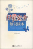 

日常安全知识读本