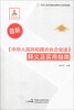

最新《中华人民共和国合伙企业法》释义及实用指南
