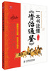 

中国传统历史典籍阅读系列：一本书读懂《资治通鉴》