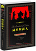 

世界名著典藏系列·朱生豪译文卷：威尼斯商人（中英对照全译本）[The Merchant of Venice