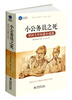 

小公务员之死：契诃夫中短篇小说选