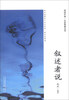 

阅读中国·五彩霓裳丛书叙述者说