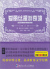 

领跑者·新课标经典文库：爱丽丝漫游奇境（青少版）