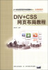 

DIV+CSS网页布局教程/21世纪高职高专规划教材·计算机系列