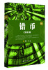 

错币