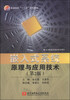 

嵌入式系统原理与应用技术第2版/普通高校“十二五”规划教材
