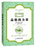 

史上最强的活法：品格的力量