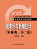 

概率论与数理统计（农林类·第2版）/21世纪数学教育信息化精品教材·大学数学立体化教材