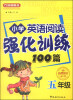 

方洲新概念·小学英语阅读强化训练100篇五年级 修订版